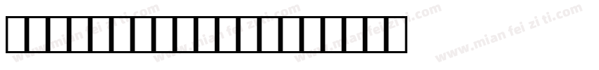 Cataneo Swash字体转换